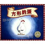 海豚绘本花园：方形的蛋（平装）