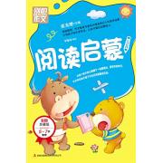 别怕作文-阅读启蒙