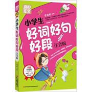 别怕作文: 小学生好词好句好段活学巧用