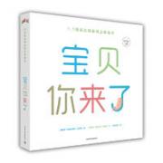 宝贝，你来了 （1：1真实比例胎育立体绘本） “钢铁妈咪”徐若瑄都在读的胎教立体绘本，微博母婴2018年度童书100+获奖作品！还原真实胎儿大小，展现生命形成之初的震撼！儿童阅读专家李一慢、青少年教育专家尹建莉倾情推荐！