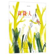 高跷人