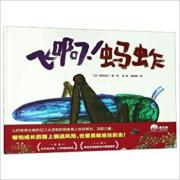 飞啊！蚂蚱 作者入围2020国际安徒生奖6人短名单，布拉迪斯拉发国际插画双年展“金苹果奖”，日本绘本奖得主田岛征三作品