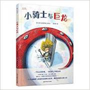预购 小骑士与巨龙