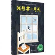 我想要一片天 入选2018书香校园暑期荐读书单，2017年英国卡内基文学奖提名作品，入围2017年英国布兰福博斯儿童小说奖。