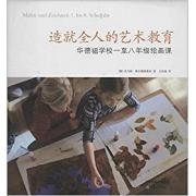 预购 造就全人的艺术教育：华德福学校一至八年级绘画课（最详尽完备的华德福绘画课教材，德国华德福学校资深艺术课教师毕生之作！）