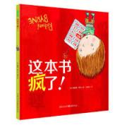 这本书疯了！ 想象力爆棚的创作，超级好玩的互动绘本作品，两度入选英国凯特?格林威大奖的著名童书作家理查德?伯恩重磅力作