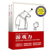 预购 游戏力经典套装（全2册）(美国国家亲子出版社金奖)(随时随地激活孩子天性中的合作与勇气)