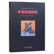不要给妈妈吻 童书绘本大师，国际安徒生奖得主温格尔代表作