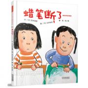 蜡笔断了