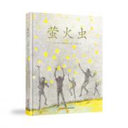 萤火虫 生命教育绘本 入选美国彩虹阅读榜的生命教育绘本 美国教育部门推荐图书