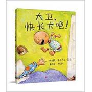 预购 大卫，快长大吧！——（新书！大卫不可以系列全新作品，大卫系列第五本！）