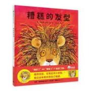 糟糕的发型 凯特·格林纳威大奖得主杰拉德·罗斯童趣之作。
