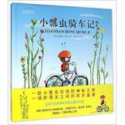 小瓢虫骑车记