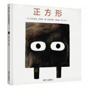 预购 凯迪克奖双人组 麦克·巴内特&乔恩·克拉森 再度携手:正方形