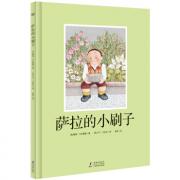 萨拉的小刷子 西班牙色彩大师卡门·凡佐尔和西班牙童话大师佩雷·卡尔德斯联袂之作，深入儿童内心深处，解读儿童心理
