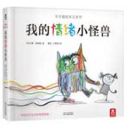 我的情绪小怪兽 精装立体绘本