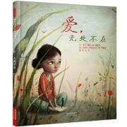爱，无处不在 一本帮助孩子们面对失亲之痛、 给予失去亲人的孩子爱与希望的绘本！