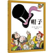 帽子 国际安徒生大奖得主、《三个强盗》作者汤米·温格尔作品。