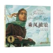 乘风破浪（凯特·格林纳威大奖绘本）
