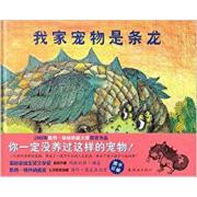 我家宠物是条龙（凯特·格林纳威大奖获奖作品）