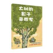 大树的影子来我家 凯迪克银奖《我们的世界》作者新作