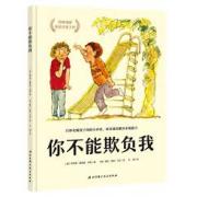 你不能欺负我 纽伯瑞奖、波士顿全球号角书奖获奖作家力作。