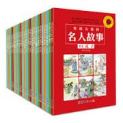 写给儿童的名人故事