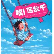 噗！荡秋千