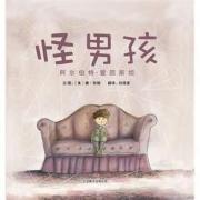 预购 怪男孩：阿尔伯特·爱因斯坦——2005年美国图书馆协会年度好书推荐！