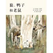 狼.鸭子和老鼠 入选美国亚马逊2017年度优质童书榜，美国《出版人周刊》《书单》杂志星级评论