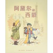 阿黛尔和西蒙