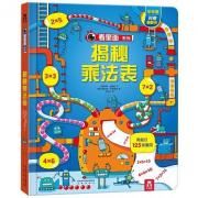预购 Usborne出版社王牌科普 See Inside揭秘系列图书：揭秘乘法表 