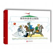 彼得和洛塔去探险 瑞典大师级绘本大师倾心之作