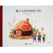 帽子小屋里的孩子们 瑞典大师级绘本大师倾心之作