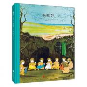 根娃娃  精装 德国瑰宝级绘本大师经典之作！