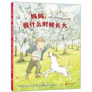 妈妈，我什么时候长大  《胡萝卜的种子》作者、《出版人周刊》《柯克斯评论》《学校图书馆》推荐。