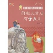 保冬妮：墩儿背后有小人儿——新蕾原创桥梁书