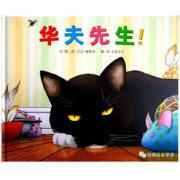 华夫先生！ ★ 凯迪大奖 经典畅销绘本系列：2014年美国凯迪克大奖银奖、国际绘本大师大卫?威斯纳*作品、《出版人周刊》《纽约时报》强烈推荐！