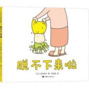 脱不下来啦  精装 12万小读者票选TOP作家吉竹伸介代表作。