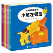 预购 小玻系列翻翻书（全18册） 互动翻翻书鼻祖,双语经典启蒙读物 188个翻页满足探索欲,双语音频随时听