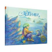 海豹小精灵 精装