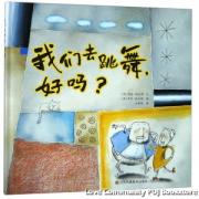 我们去跳舞，好吗？ 2003年加泰隆尼亚获奖绘本