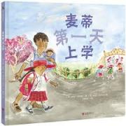 麦蒂第一天上学