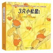 预购 岩村和朗: 3只小松鼠系列(全6册)