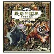 葛瑞米·贝斯幻想大师系列·最后的国王