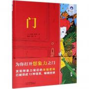 星空世界精选图画书 门