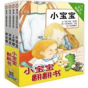 信谊宝宝起步走·小宝宝翻翻书（纸板书）（套装共4册）