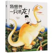 预购 我想养一只恐龙