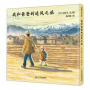 预购 小林丰: 我和爸爸的追风之旅