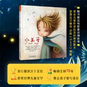 小王子（绘本版）